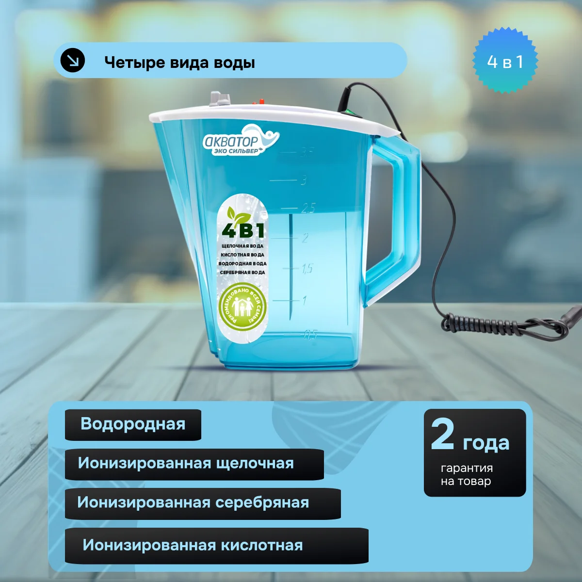 Акватор Эко Сильвер