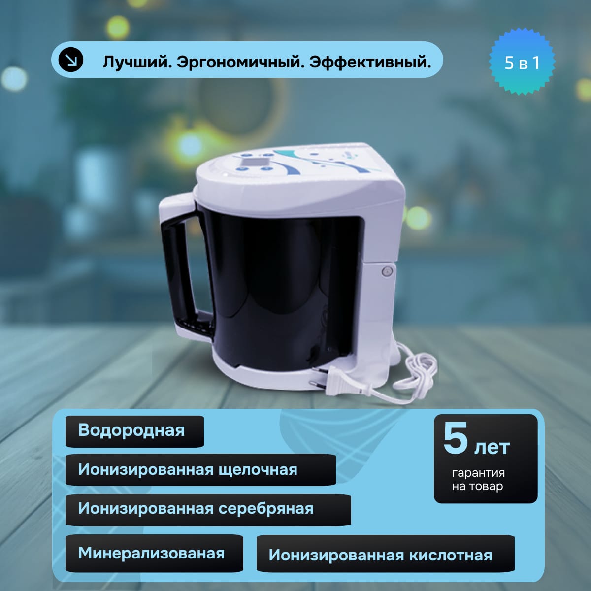 Ионизатор Воды Акватор Виво