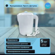 Ионизатор воды Акватор Сильвер