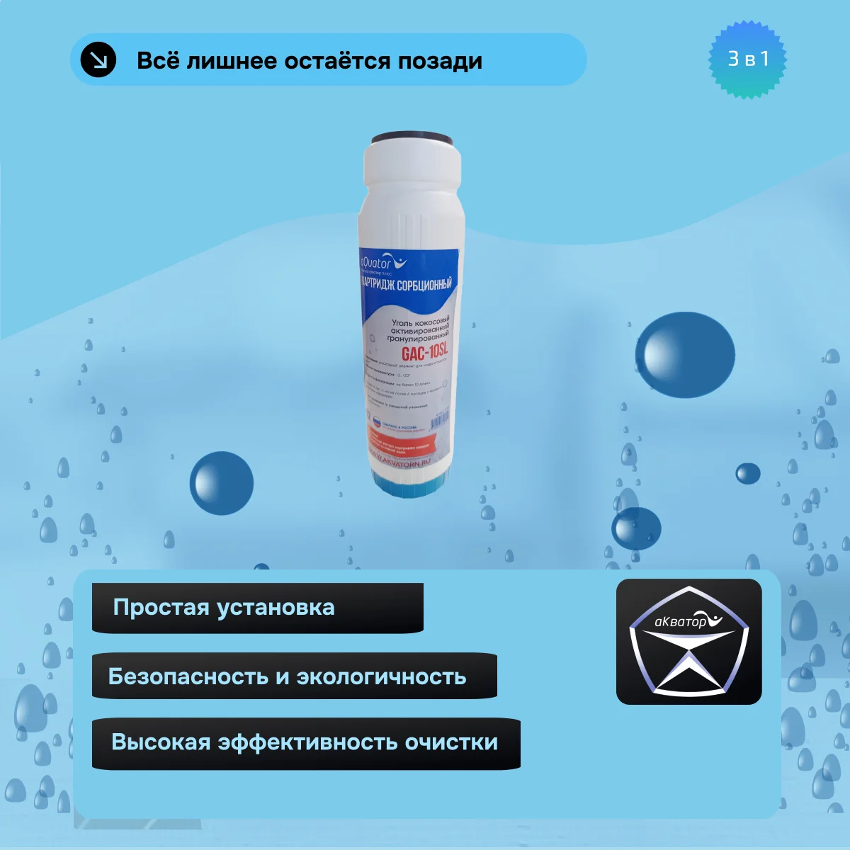 Картридж для аКватор Плюс