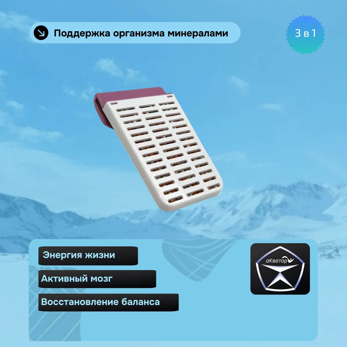 Минерализатор Основа