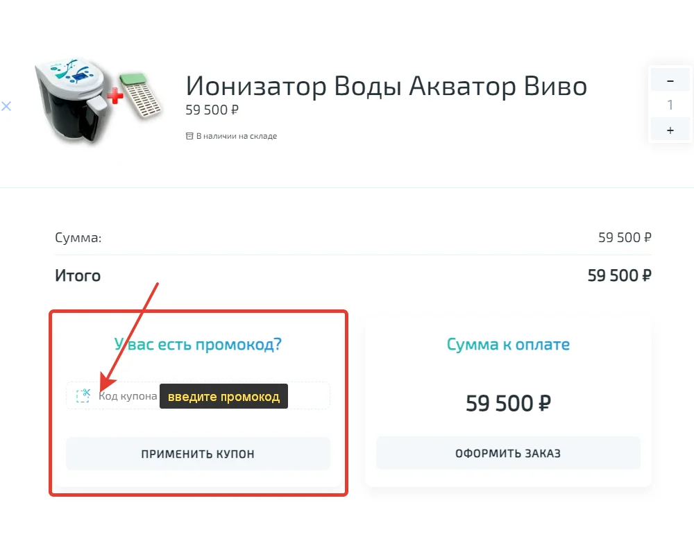 Как использовать Промокод