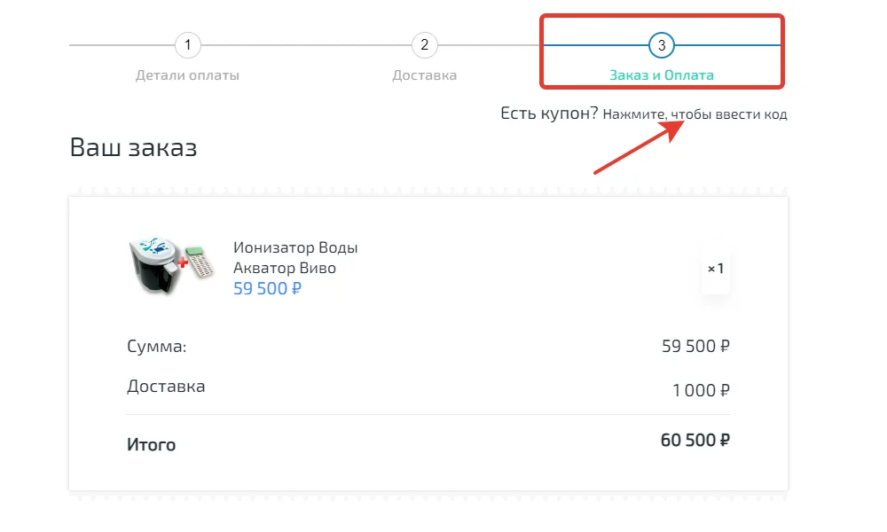 Как использовать Промокод