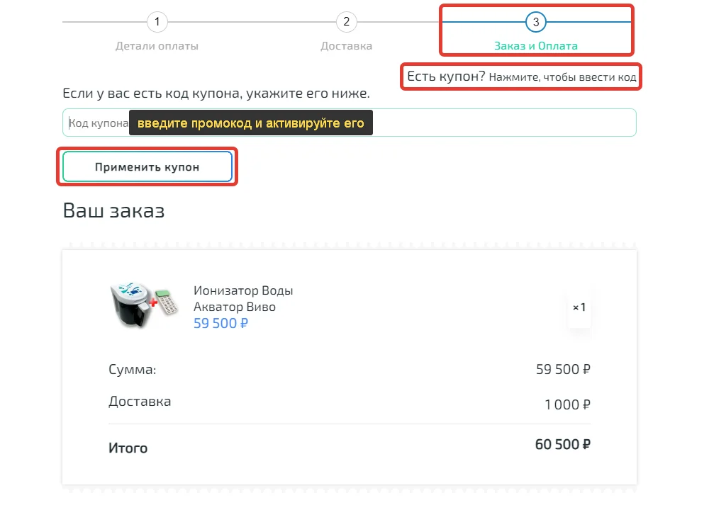 Как использовать Промокод