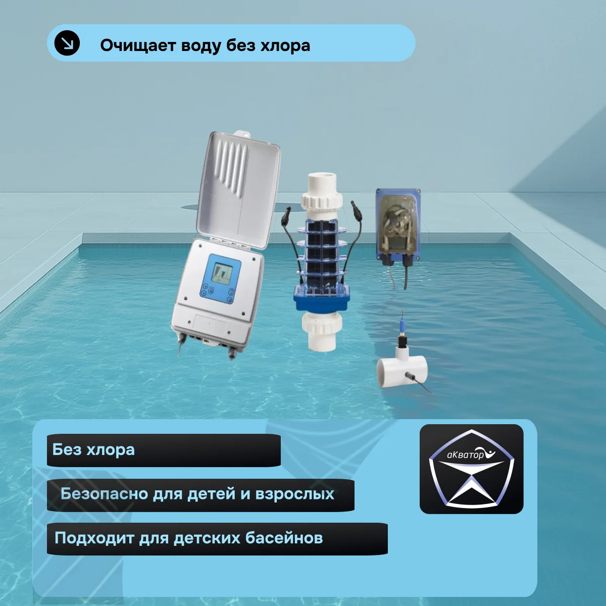 Resilience Plus очистка воды для бассейнов