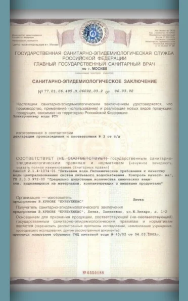 Санитарно-эпидемиологическое заключение