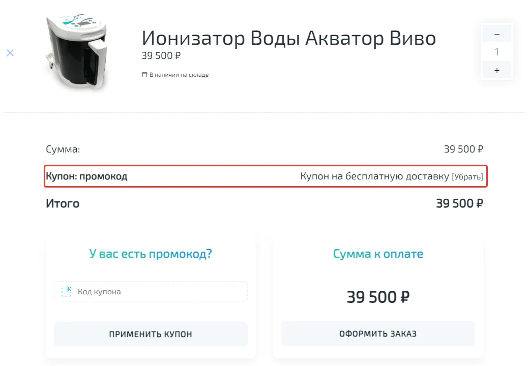 Как использовать Промокод